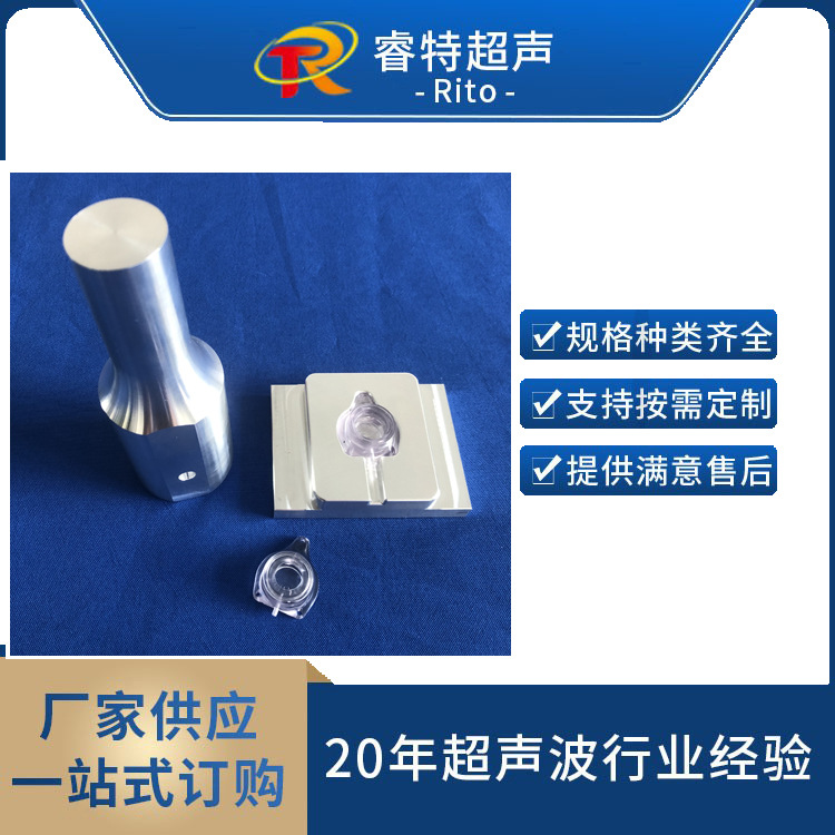 PC壳盖超声波焊接模具20K塑料压合焊接焊头制造加工