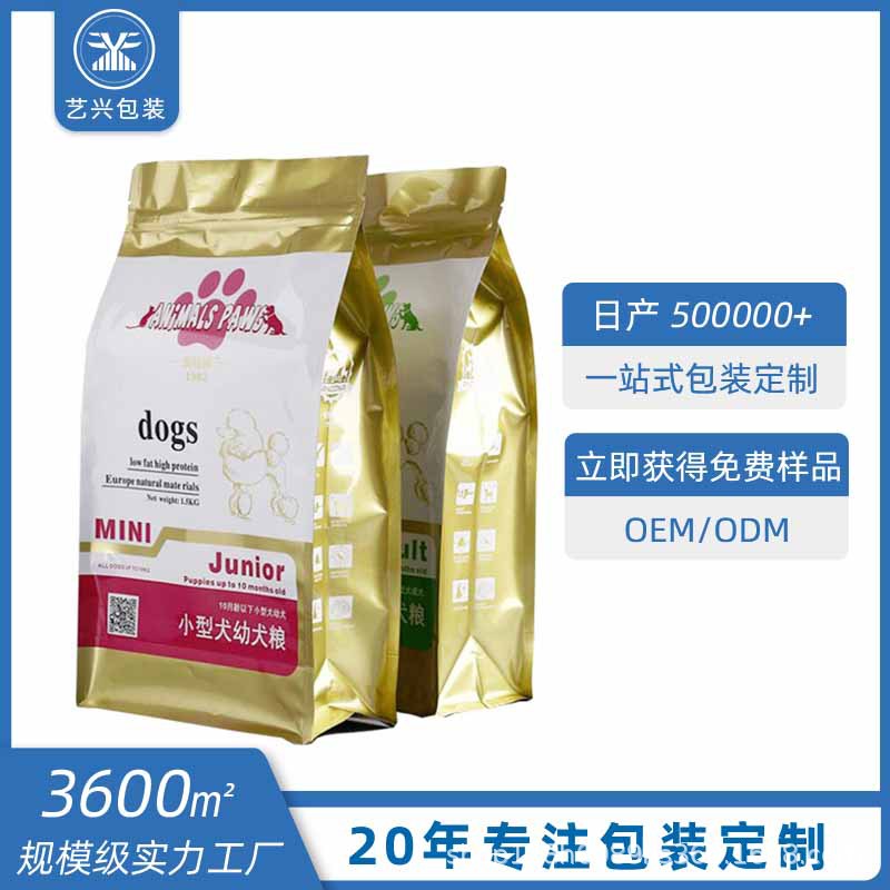 宠物粮食包装袋2.5kg狗粮猫粮八边封袋手提自立袋复合铝箔袋