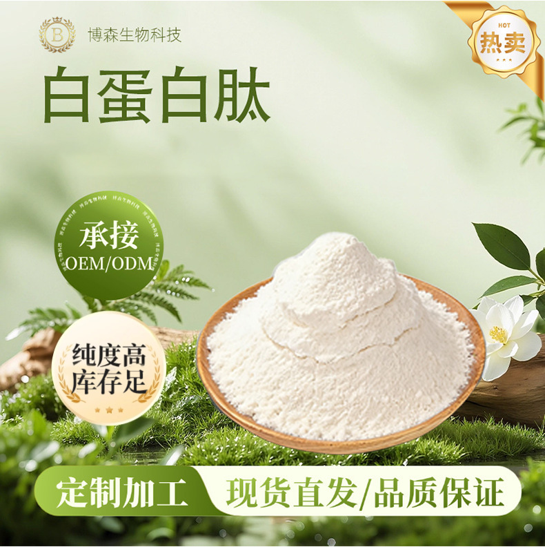Albumin Peptides in Various Specifications, Bosen Bio Egg Protein Peptides, Egg White Extract, Free Shipping, Bulk Purchase Preferred Albumin Peptides in Various Specifications, Bosen Bio Egg Protein Peptides, Egg White Extract, Free Shipping, Bulk Purchase Preferred