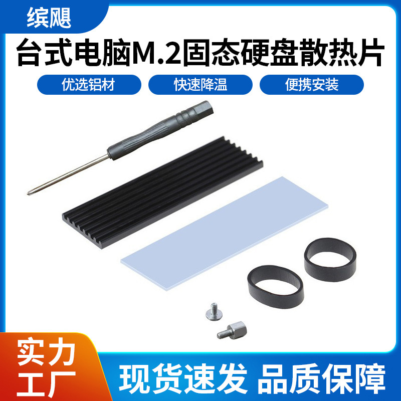 Computer m.2 solid state disk hard disk heat sink computer hard disk radiator hard disk passive aluminum alloy heat dissipation