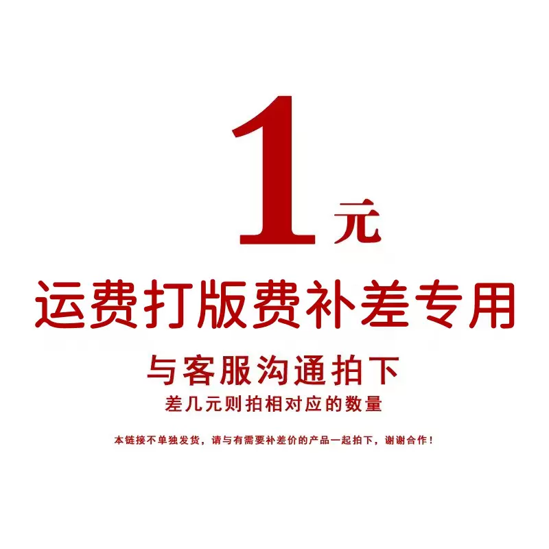 店铺专用补运费打版费链接