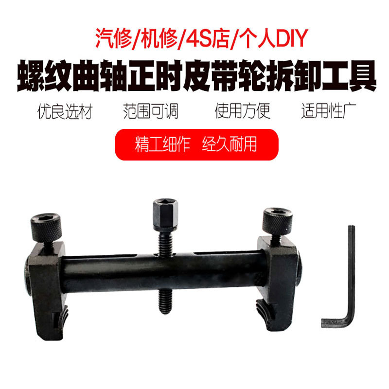 螺纹曲轴皮带轮拆卸工具拆发电机皮带盘拉马正时皮带轮拆卸工具