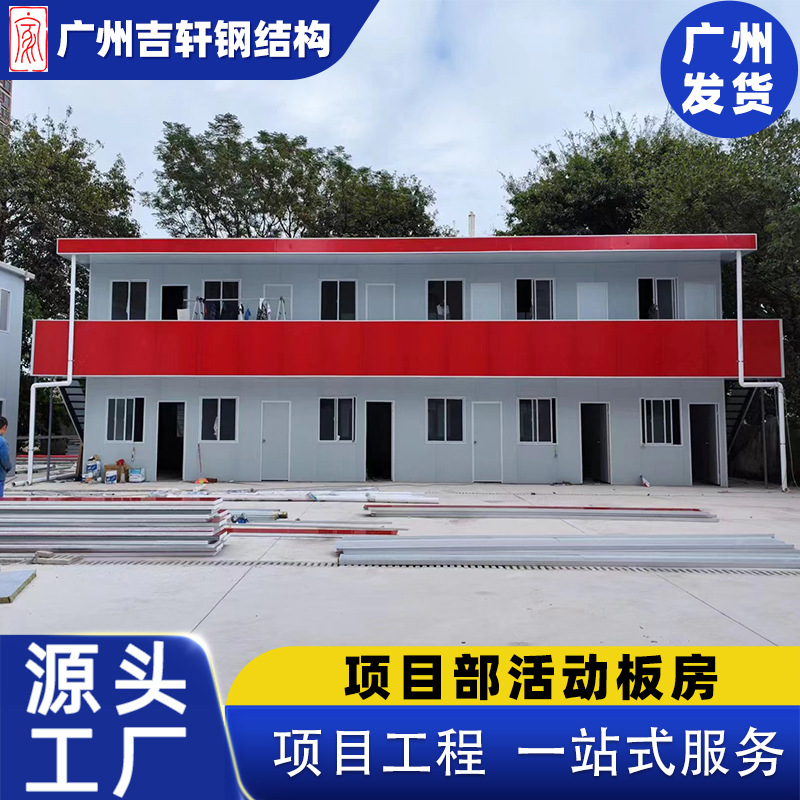 广东广州东莞中山施工工地住人活动板房宿舍饭堂仓库活动房轻钢