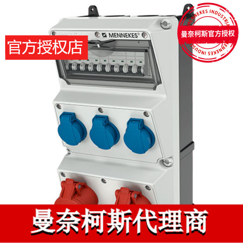代理曼奈柯斯MENNEKES控制箱AMAXX插座货号​​930008工业配电箱