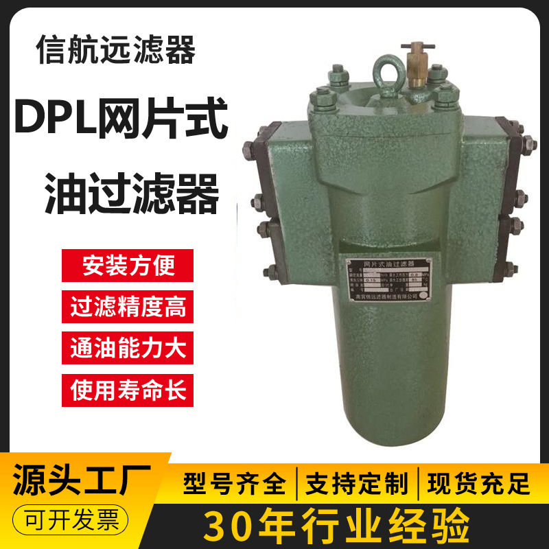 DPL-200X DPL-200 网片过滤器 船用润滑油过滤器