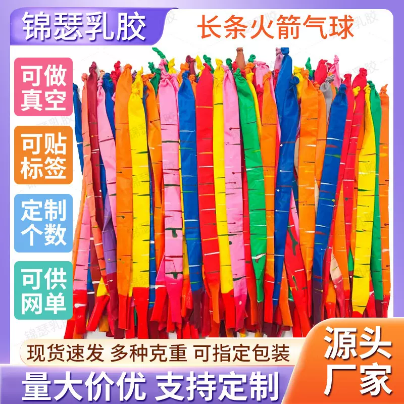 飞天长条冲天火箭气球摆摊创意儿童乳胶气球加厚旋转螺旋升空气球