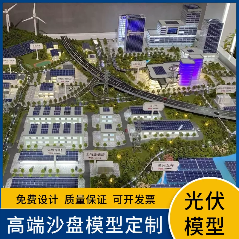 新能源光伏发电沙盘模型建筑屋顶太阳储能风力地形地貌电动沙盘