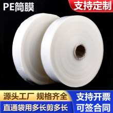 pe高压筒膜透明塑料包装直通袋鱼竿灯管钢管布匹卷膜桶料防尘批发