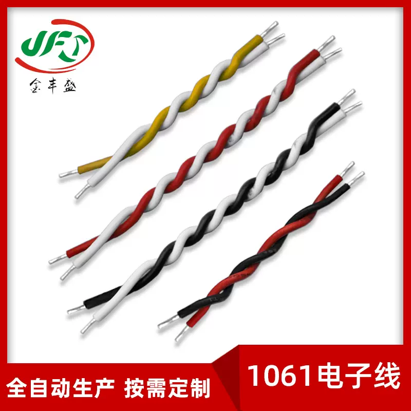 喇叭咪头焊接线LED灯连接线 1061-28号红黑双绞线红白麻花电子线