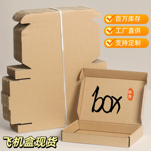 Spot Packaging Express Carton Square Extra Hard Airplane Box Custom Airplane Box Printing Logo Manufacturer Wholesale
