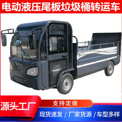 電動四輪油圧昇降後板輸送車6-8ゴミ箱清掃車電動分類ごみ清掃車