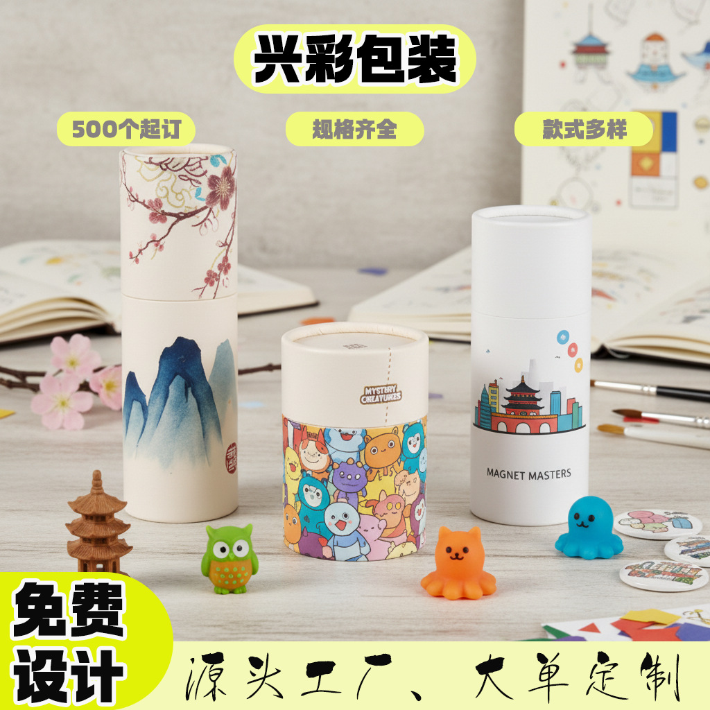 源头工厂文创产品纸罐包装定做小批量纸筒礼品盒印刷定制