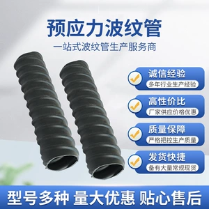 Пресс-предварительно напряженная пластиковая гофрированная труба HDPE углеродная труба для железобетонной трубы для железобетонной трубы