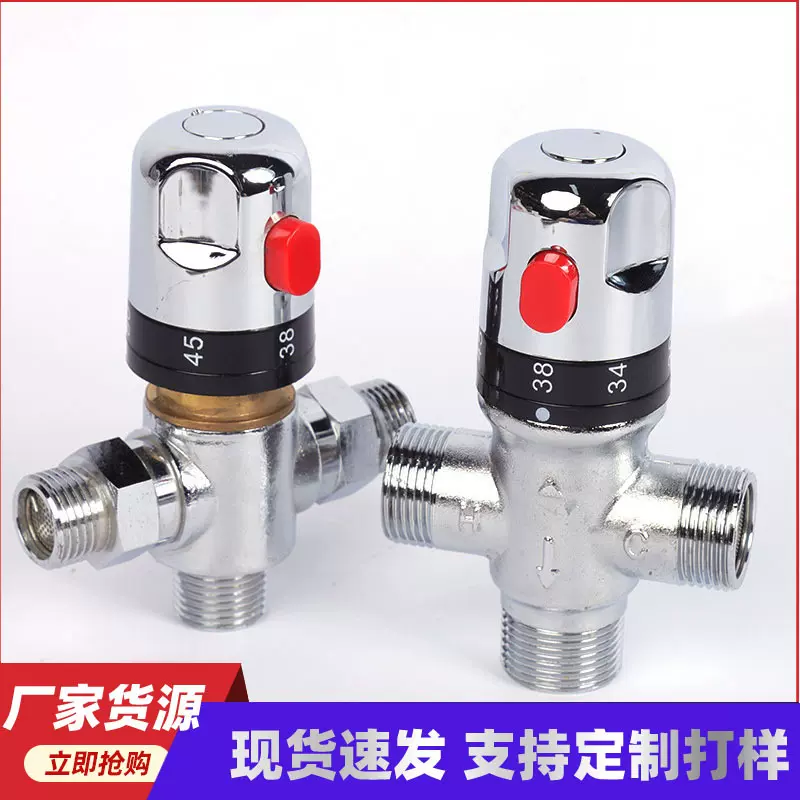 管道恒温阀太阳能热水器冷热淋浴花洒水龙头混水阀开关恒温龙头