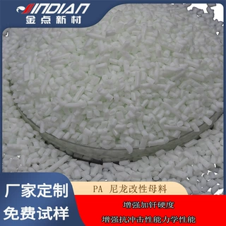 厂家定制改性PA增强加纤材料/尼龙塑料板材管材增韧增硬PA6改性料