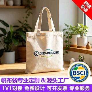 跨境手提帆布袋定制企业展会广告宣传袋子大容量棉布环保购物袋