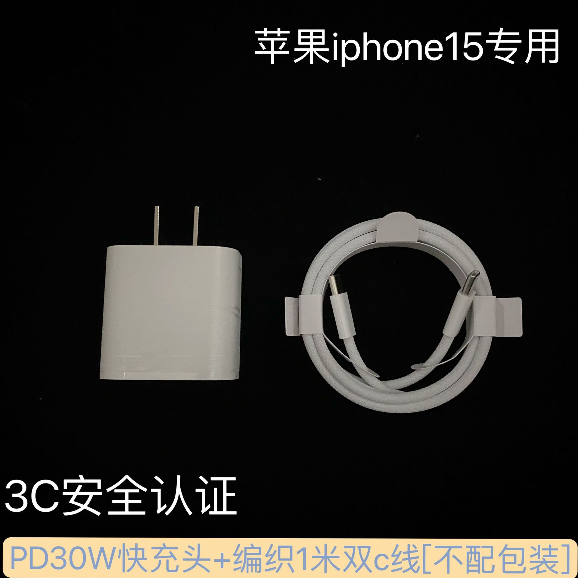 Adecuado para el conjunto de cabezales de carga Apple 16, cargador de teléfono móvil con certificación 3C pd30w, cabezal de carga rápida para iphone15.