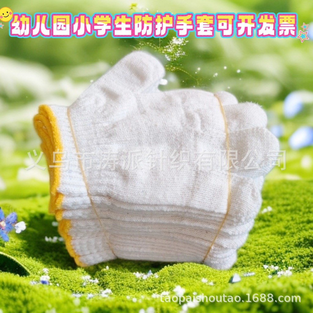 厂家直销劳保手套尼龙幼儿园小学生园林园艺户外防滑儿童表演手套