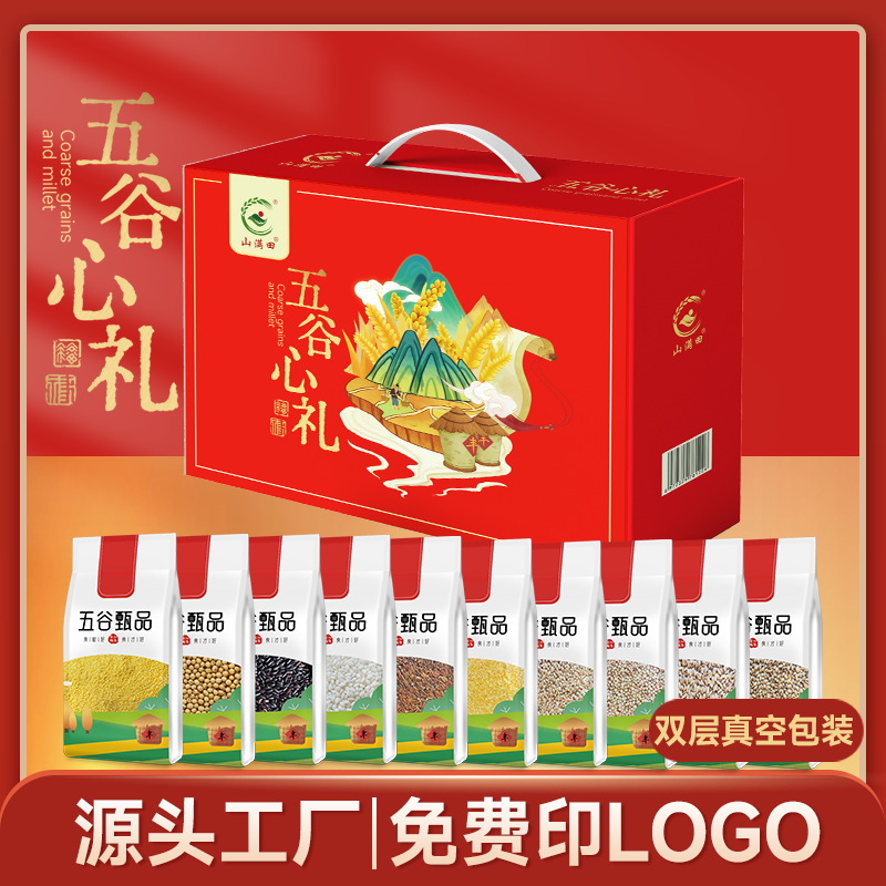 五谷杂粮礼盒双层真空包装春节礼品公司福利随手礼粗粮礼盒批发