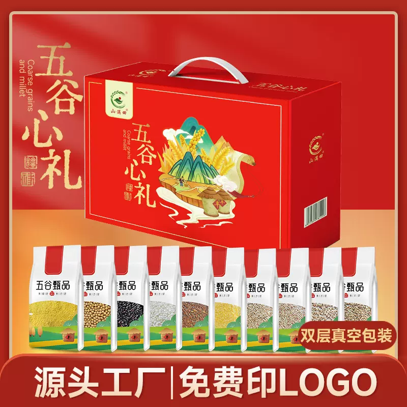 五谷杂粮礼盒双层真空包装春节礼品公司福利随手礼粗粮礼盒批发