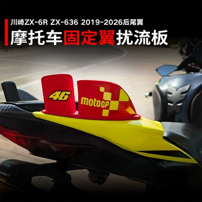 Air Side Wing Rear Gp – Motorcycle tail