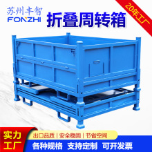 苏州厂家定制金属料箱重型物流可折叠铁皮箱车间铁屑废料收集箱