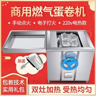 Six-sided gas egg roll machine stainless steel luxury gas egg roll machine commercial crisp machine non-stick egg roll machine six-sided plus