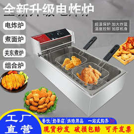 电炸炉煮面炉关东煮炉组合炉商用奶茶甜品店炸串油条薯条油炸锅