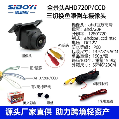 Vehicle camera: Blind Spot Ahd Camera - starlight-night-vision-black-frame-ahd-720pccd-three-mode-switching-panoramic-reversing-camera-english-color-box-packaging-neutral-packaging