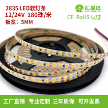 5mm高亮180珠12v24V自粘led灯带 橱柜楼梯线性灯装饰2835软灯条