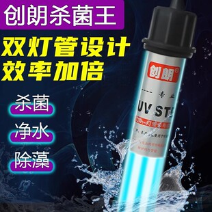 Chuanglang uv sterilization lamp outdoor fish pond uv algae removal disinfection diving koi pond fish tank special sterilization lamp