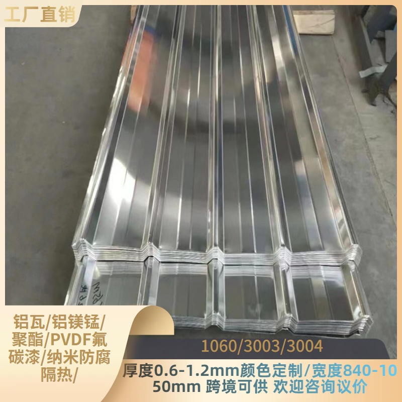 屋面铝合金压型板屋顶保温隔热铝瓦氟碳铝瓦楞波纹墙面板
