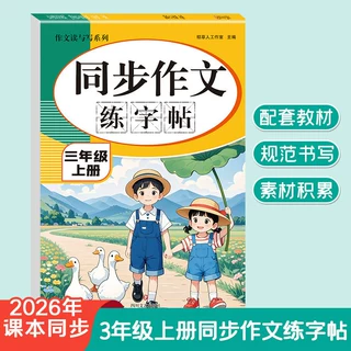 3-6年级同步作文练字帖小学生专用字帖满分作文三四五六年级上册