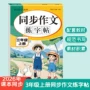 同步小学生满分字帖字帖