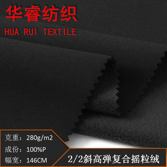 厂家现供应75D2/2斜纹高弹复合摇粒绒 运户外登山服软壳 运动面料