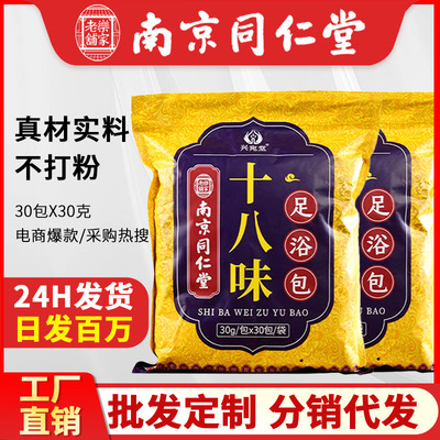十八味艾草泡腳包冬季艾葉老姜足浴粉包代發瑤浴泡腳包艾草包