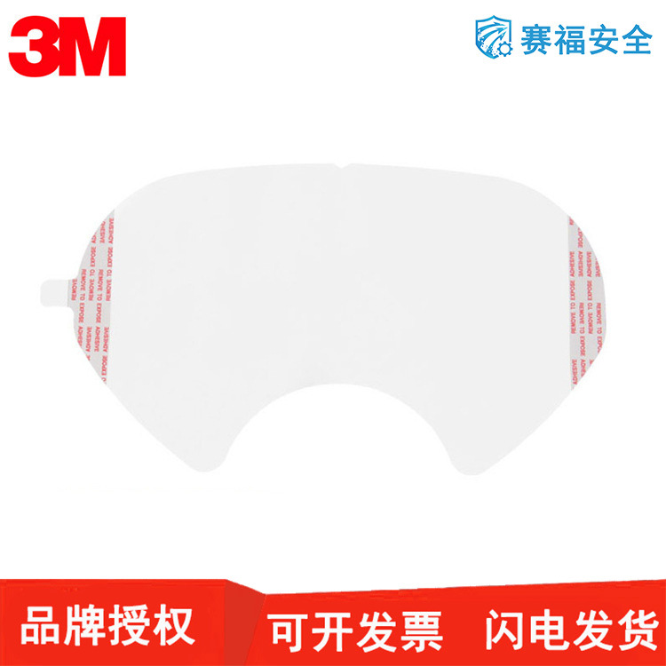 3M 6885视窗保护膜6800全面罩配套使用