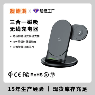定制手机三合一磁吸无线充电器 适用华为小米苹果手表15W无线快充