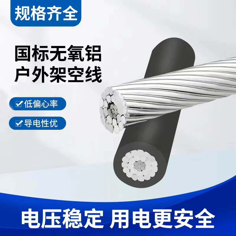 单芯铝电缆JKLYJ25 50 35 70 300平方架空绝缘导线电缆线架空线