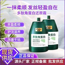 现货批发多肽角蛋白护发素100g工厂自研修护滋润香氛还原霜试用装