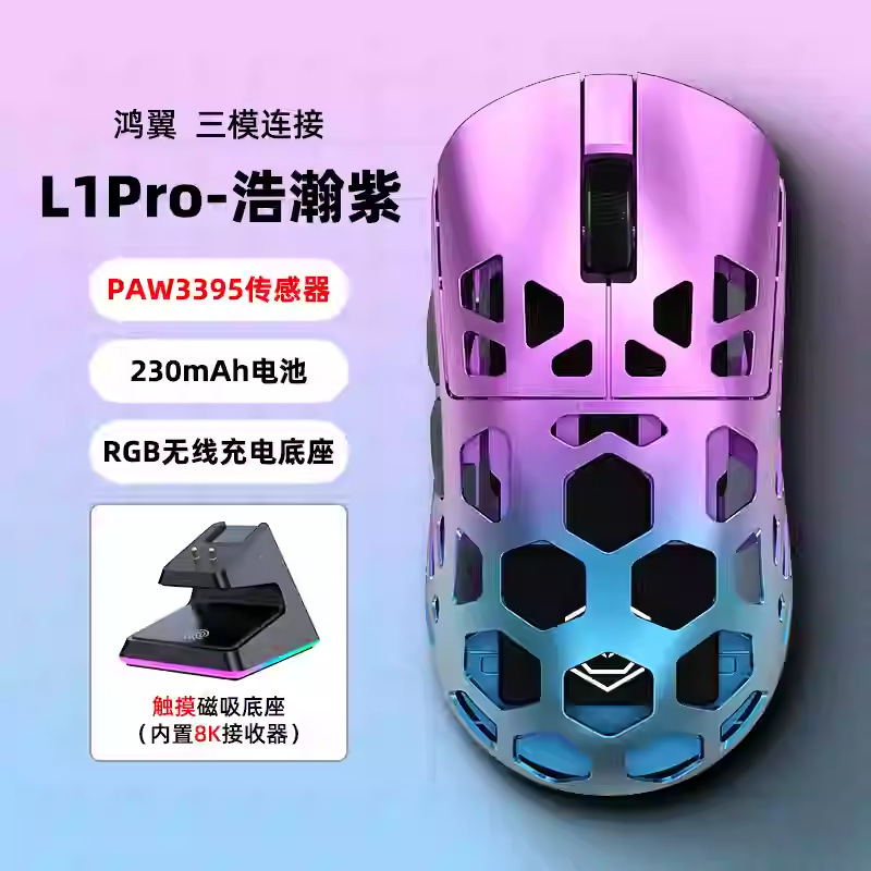 源メーカーL1中空マグネシウム合金軽量マウス、ワイヤレス・有線・Bluetooth三モード、コンピューターゲーム・オフィス専用|undefined