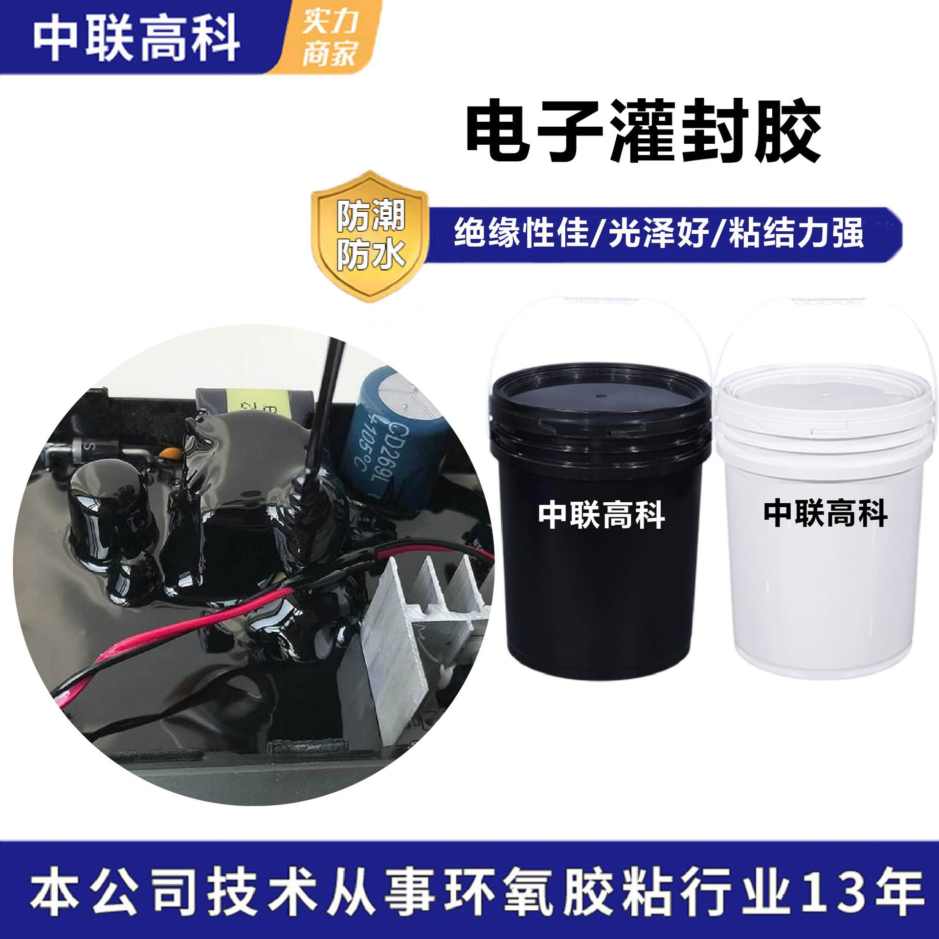 5:1纯黑电子灌封胶防潮绝缘耐高温硅胶电路板防水双组份密封硅