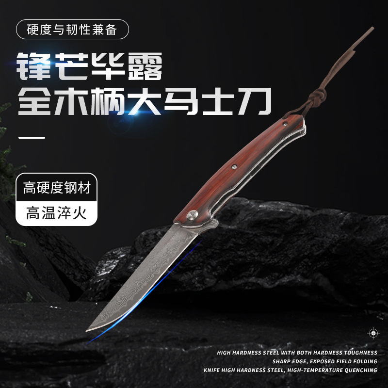 户外折叠刀大马士革黄檀木柄折刀滚珠轴承精美工艺刀批发可折叠