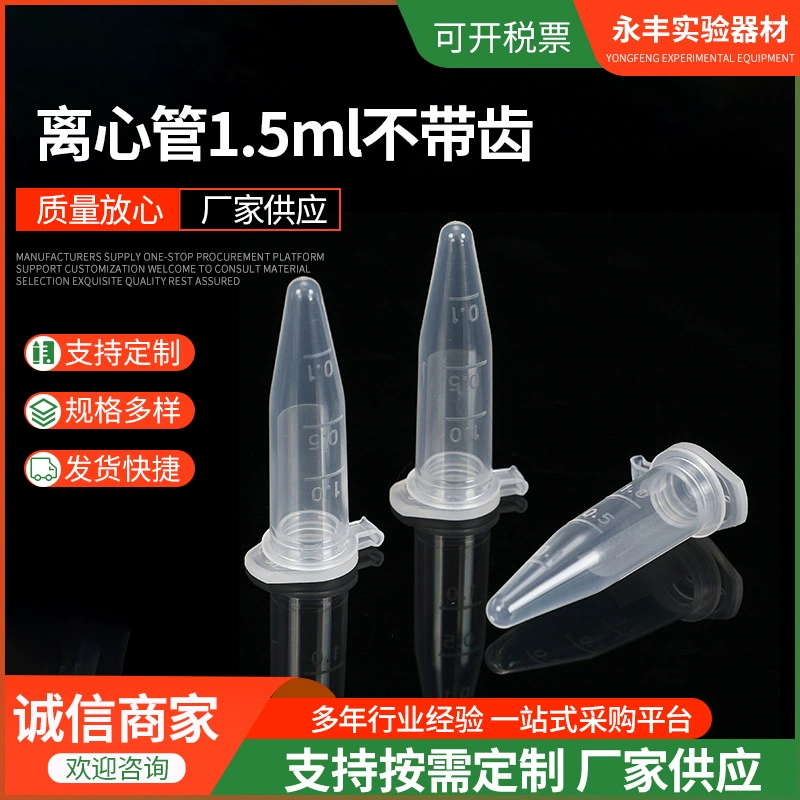 Центрифужная пробирка оптом 1,5 мл без зубчатых заостренных нижних eptube пластиковая центрифужная пробирка одноразовая центрифужная пробирка со шкалой