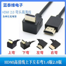 hdmi线2.0版4K60HZ电视电脑显视器HDMI高清线转接线上下左右弯