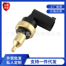 跨境冷却液温度传感器 水温传感器0009050600适用于奔驰E级W212