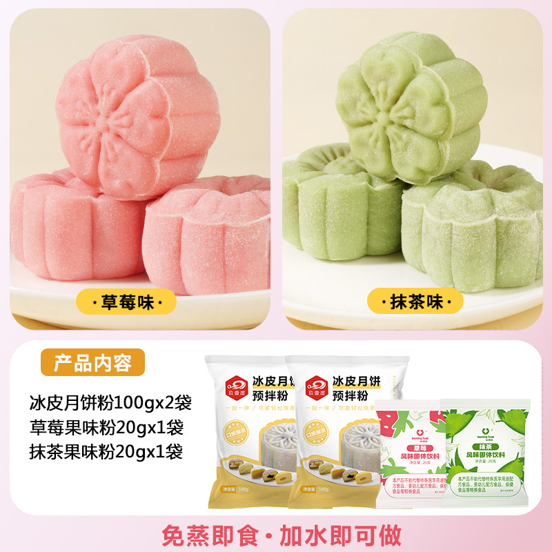 彩色冰皮月饼预拌粉冰皮粉专用粉全套自制材料免蒸制作套餐团建|undefined