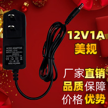 美规12V1a电源适配器交换机光猫机顶盒路由器监控12v1a电源适配器