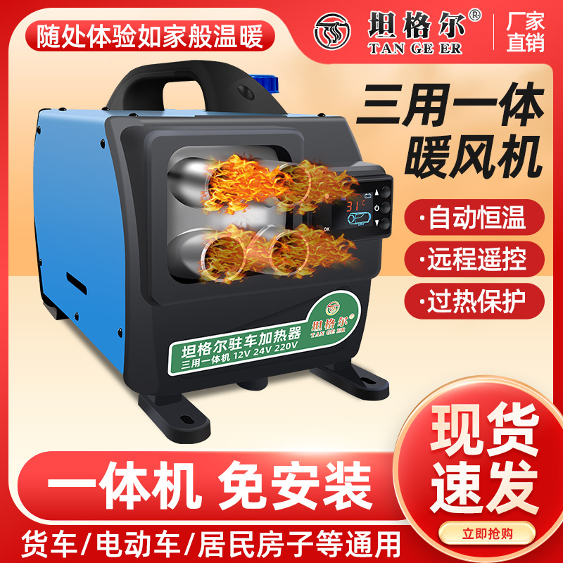 柴油驻车加热器室内通用货取暖器车电动车载220V家用柴油暖风机