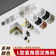 不锈钢角码90度直角固定器一字直片l型角铁三角支架层板托连接件